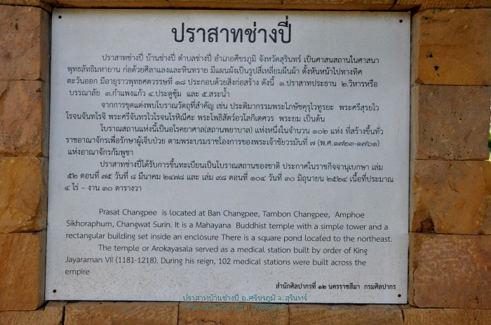 ปราสาทบ้านช่างปี่