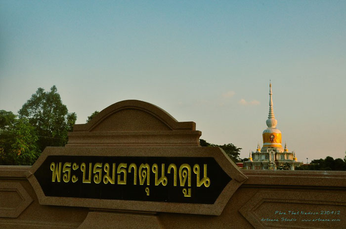 พระธาตุนาดูน บ้านนาดูน อำเภอนาดูน จังหวัดมหาสารคาม