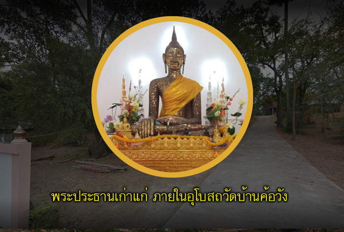 ศาลหลักเมืองค้อวัง